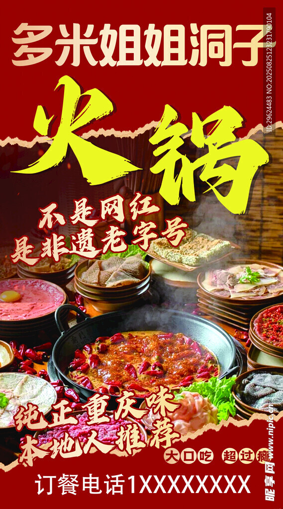 火鍋展架