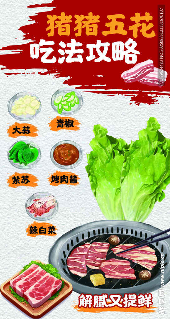 豬五花吃法攻略