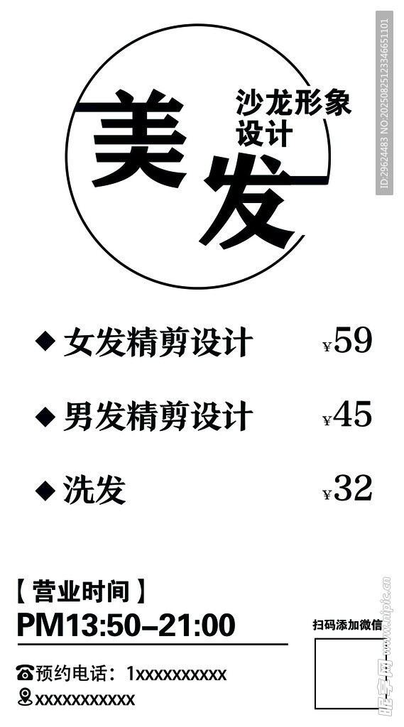 美發(fā)沙龍