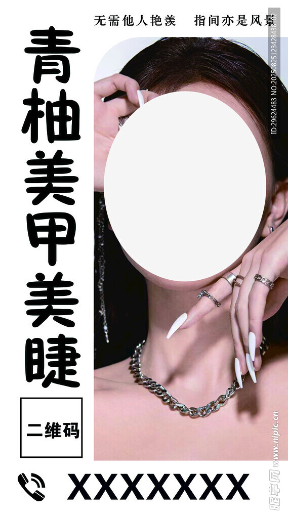 美甲美睫展架
