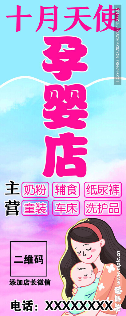 母嬰店