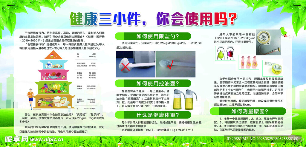 健康