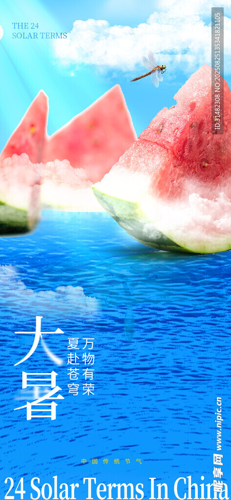 大暑時節(jié)西瓜海