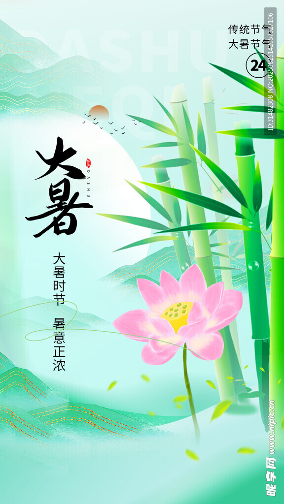夏日大暑