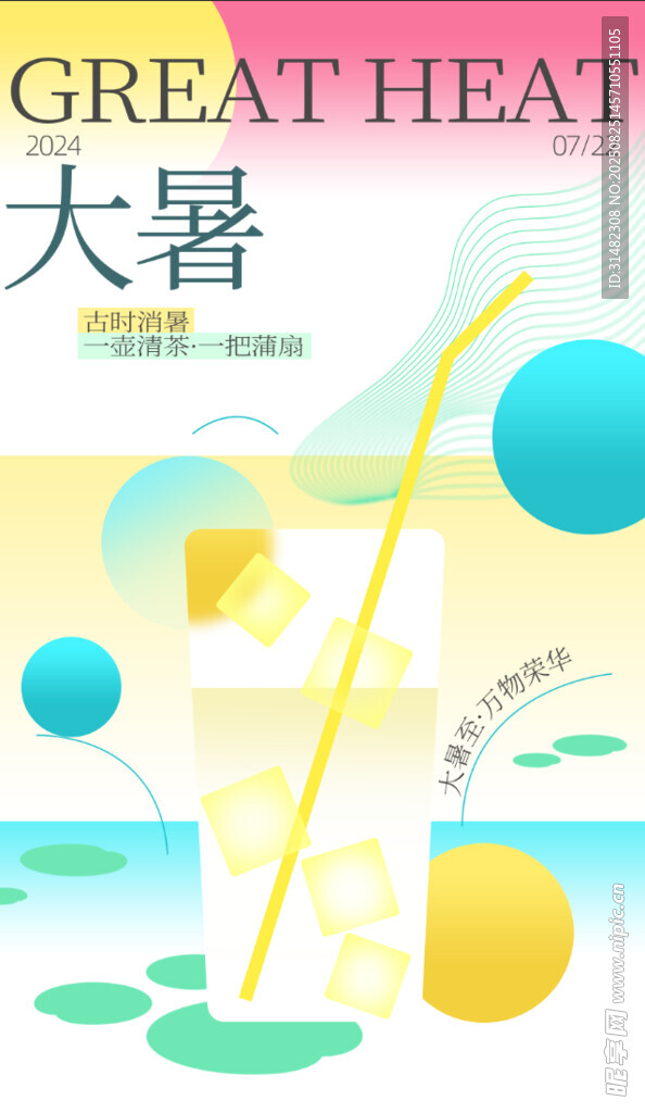 大暑節(jié)氣清新插畫場景