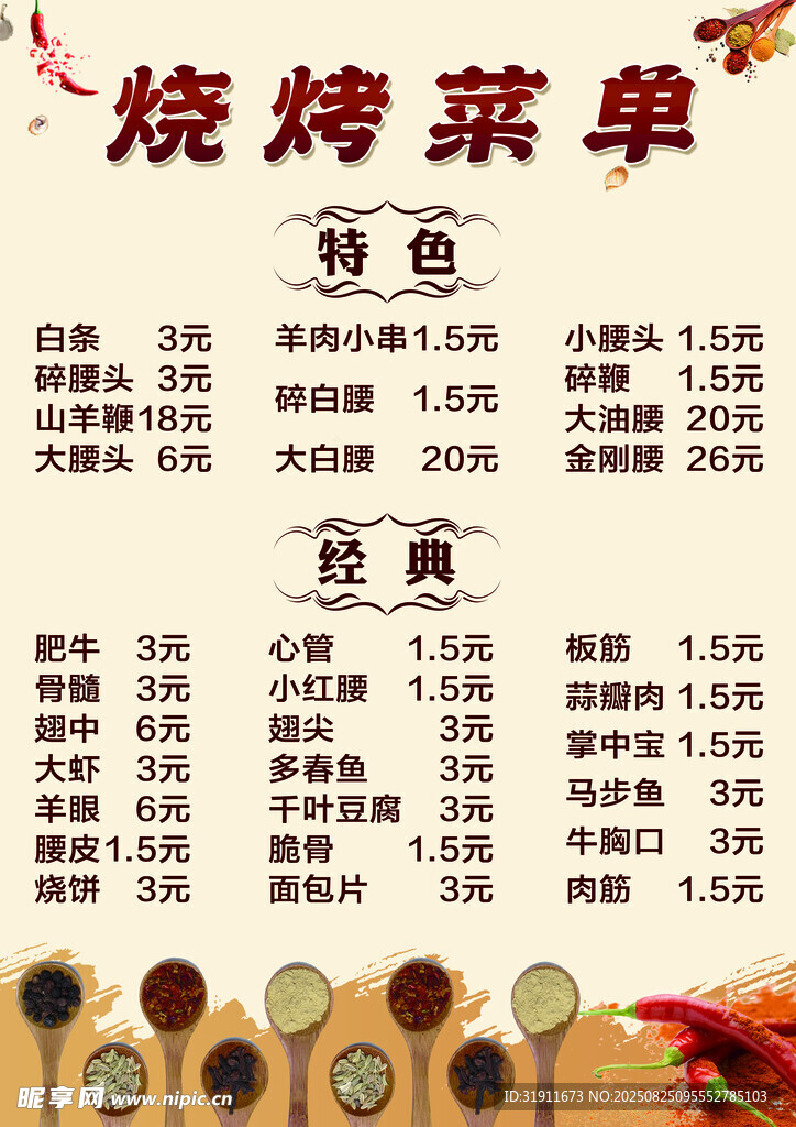 燒烤菜單