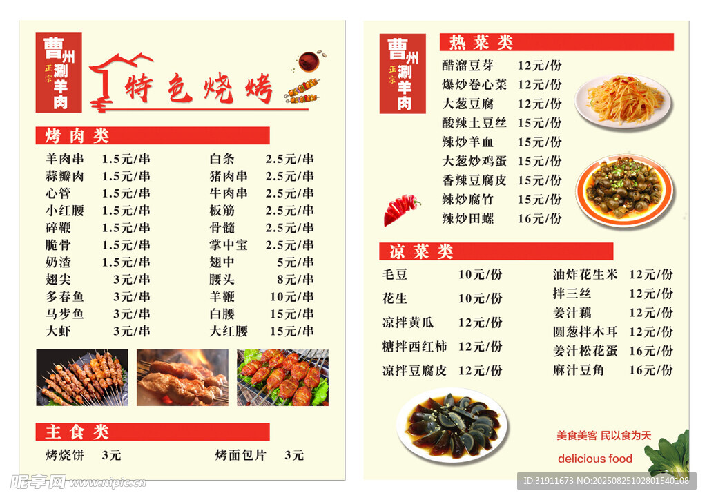 燒烤炒菜菜單