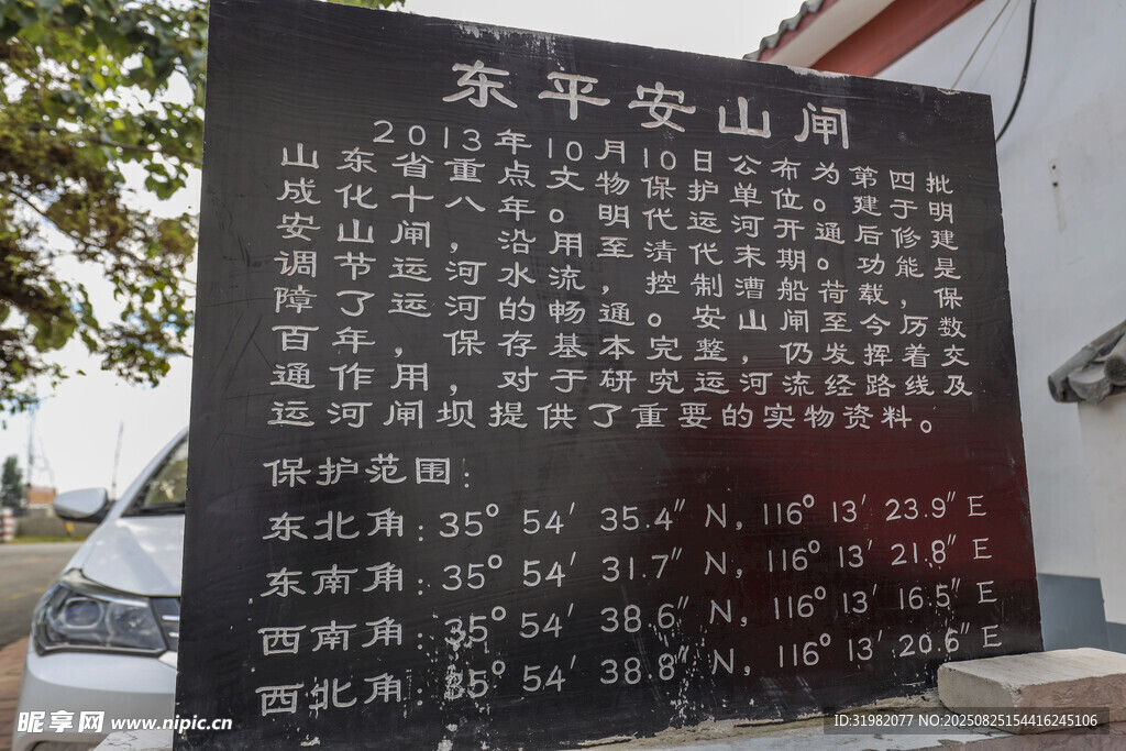 東平安山閘石碑
