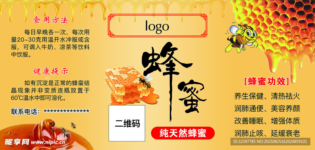 蜂蜜不干膠
