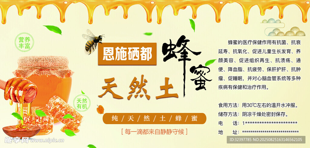 天然土蜂蜜