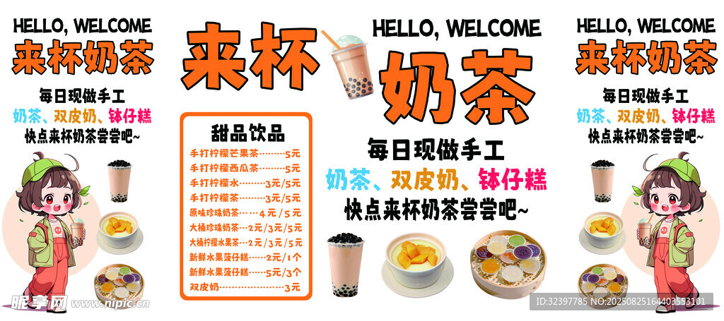 奶茶餐車