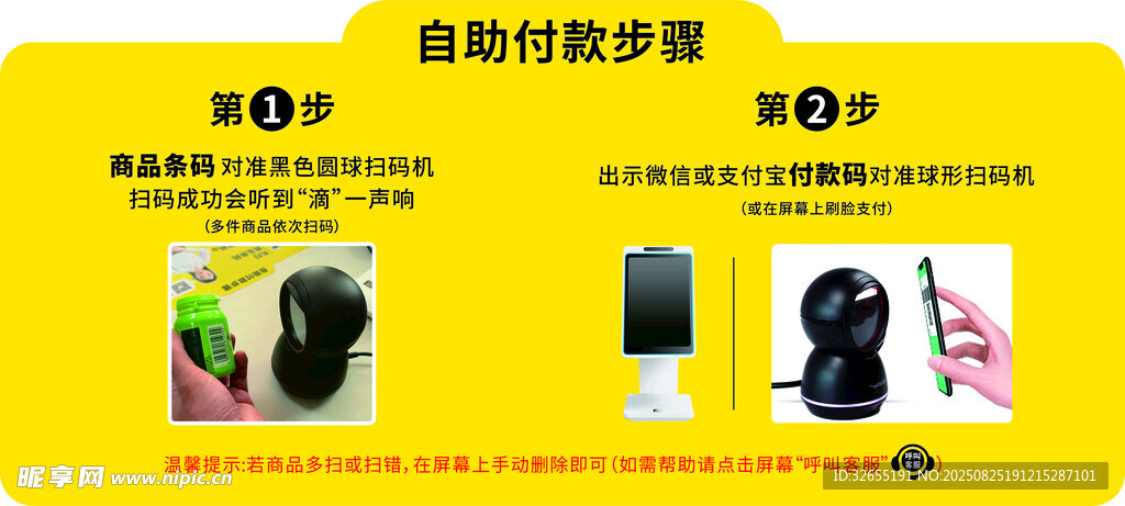 自助繳費設備宣傳海報