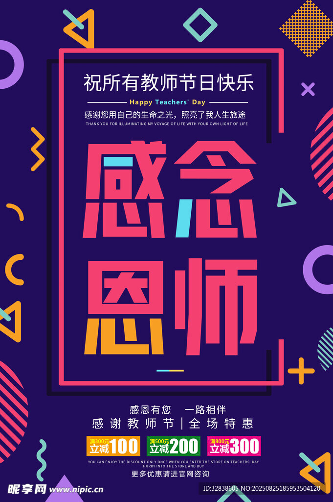 教師節(jié)
