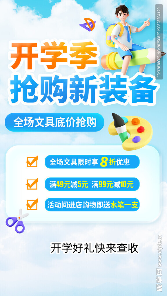開(kāi)學(xué)季