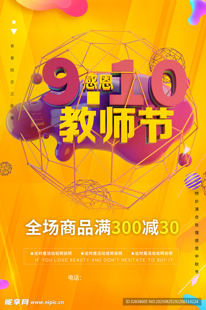 教師節(jié)