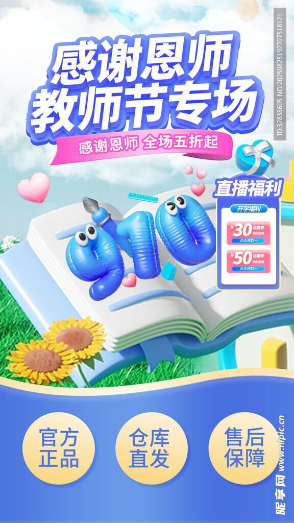 教師節(jié)