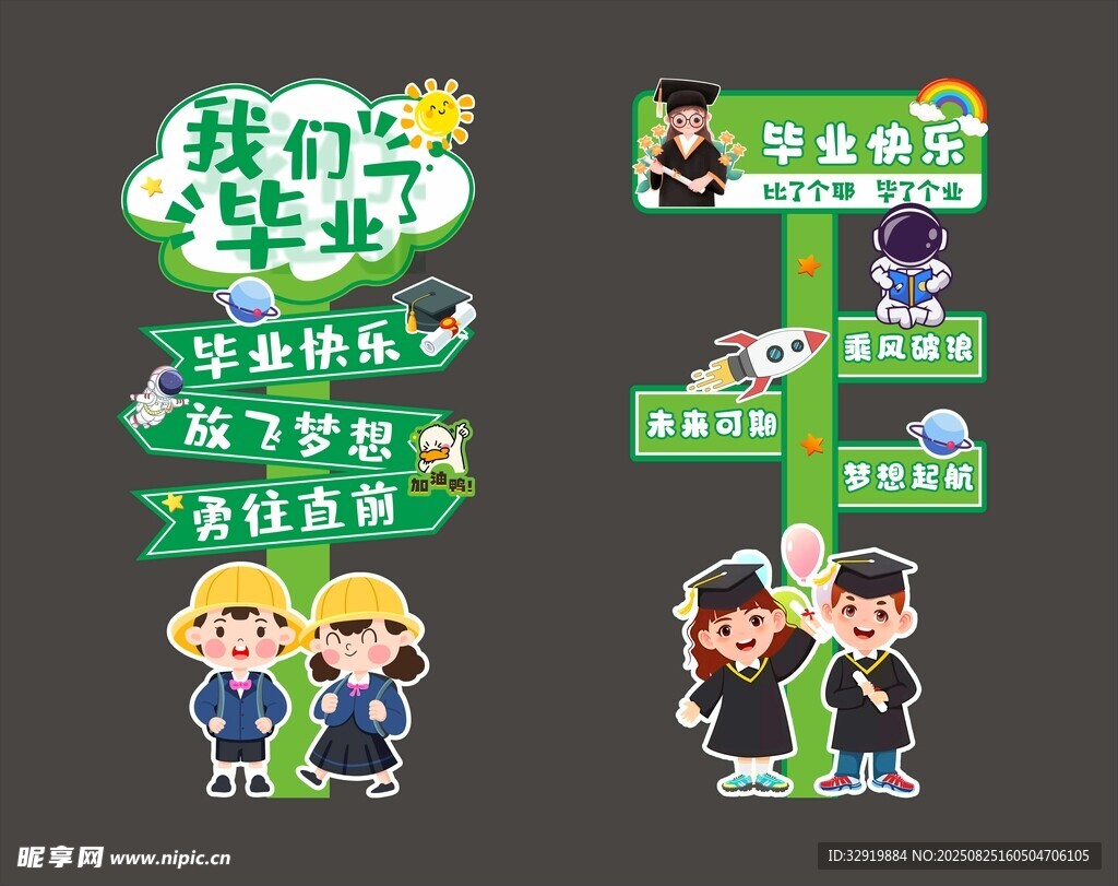 我們畢業(yè)了
