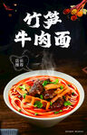 竹筍牛肉面