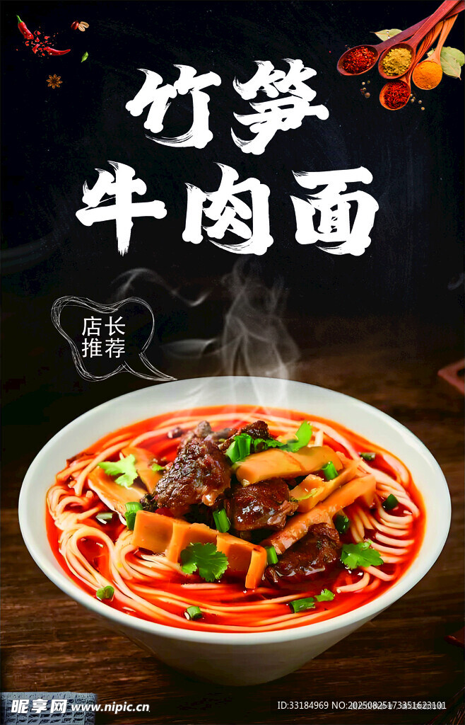 竹筍牛肉面