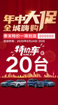 年中大促全城嗨購(gòu)活動(dòng)