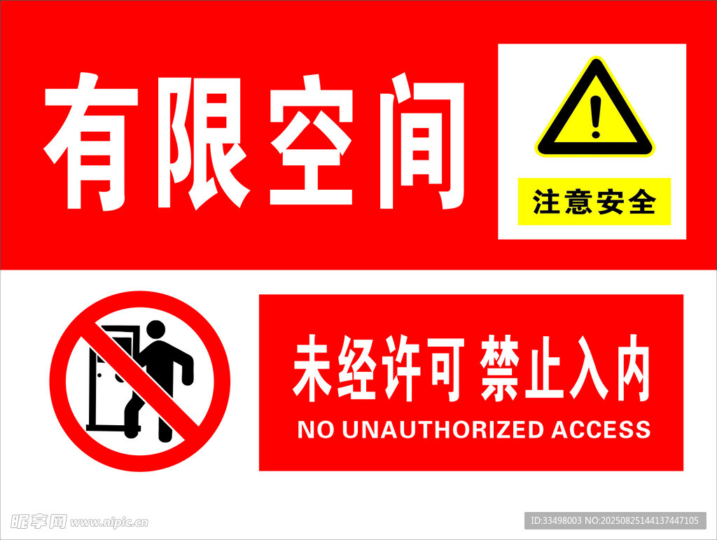 有限空間標(biāo)識(shí)