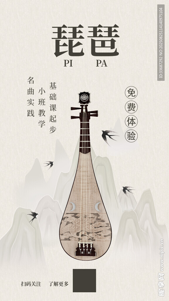 古典琵琶圖