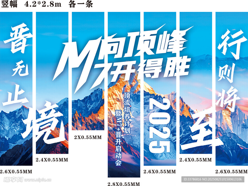 保險(xiǎn)藍(lán)色大氣勇攀高峰彩色豎幅
