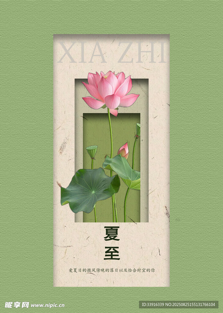 夏至海報(bào)