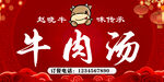 牛肉湯