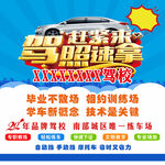 駕校海報(bào)