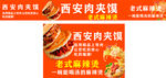 肉夾饃招牌