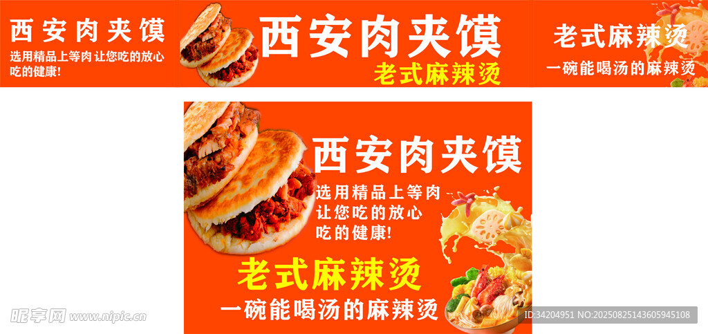 肉夾饃招牌