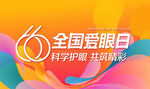眼鏡店吊旗