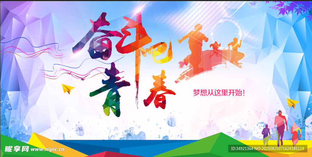 開學典禮 