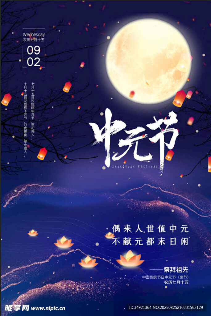  中元節(jié)