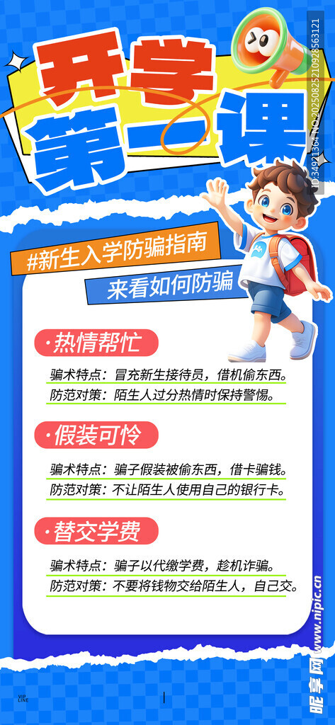 開學(xué)第一課