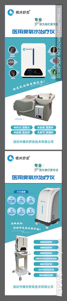 臭氧水治療儀展架海報(bào)