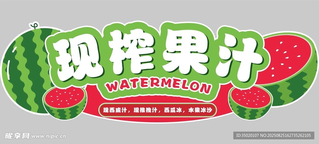 現(xiàn)榨果汁店鋪招牌展示