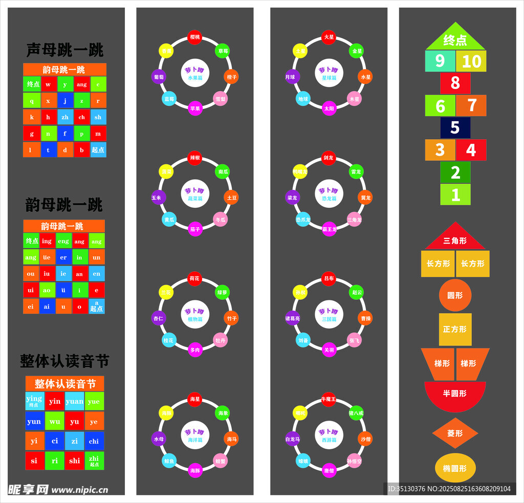 地面游戲跳格子