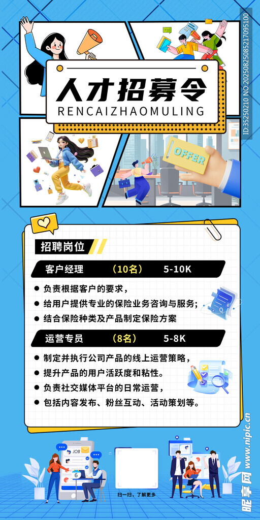 人才招聘