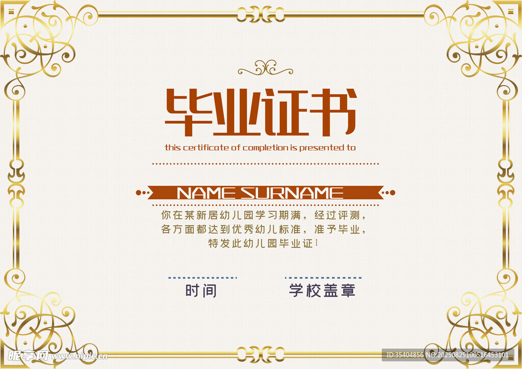 結(jié)業(yè)證書(shū)