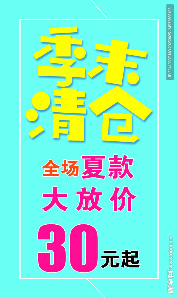 季末清倉(cāng)大促30元起