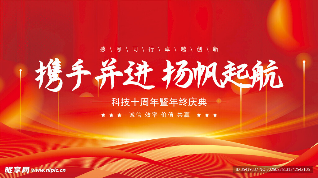 攜手共進(jìn)揚(yáng)帆起航宣傳圖