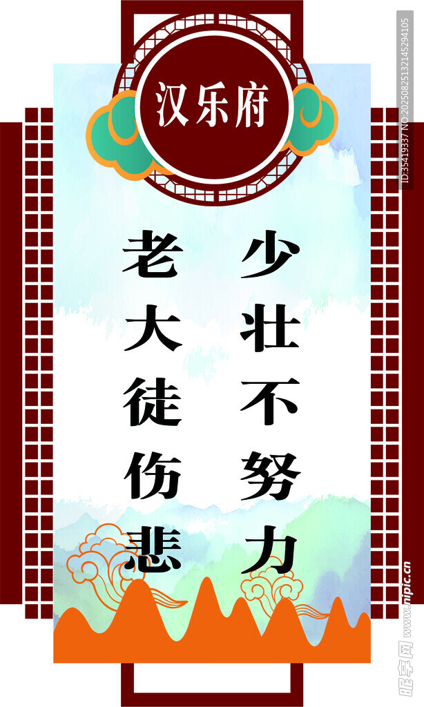 漢樂府名言勵(lì)志牌匾