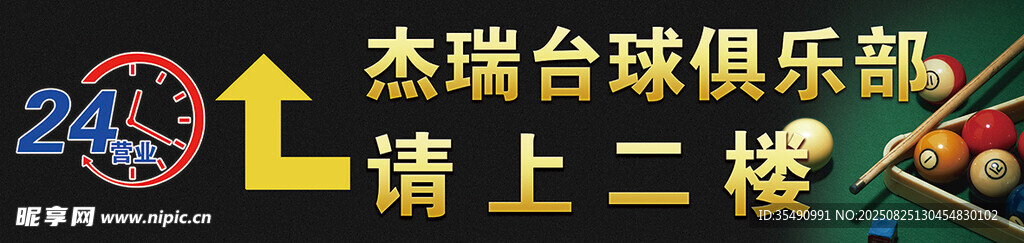 臺球俱樂部
