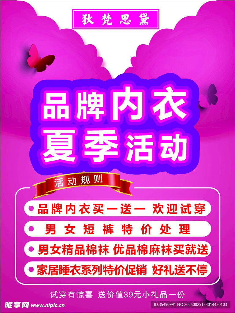 內(nèi)衣海報(bào)