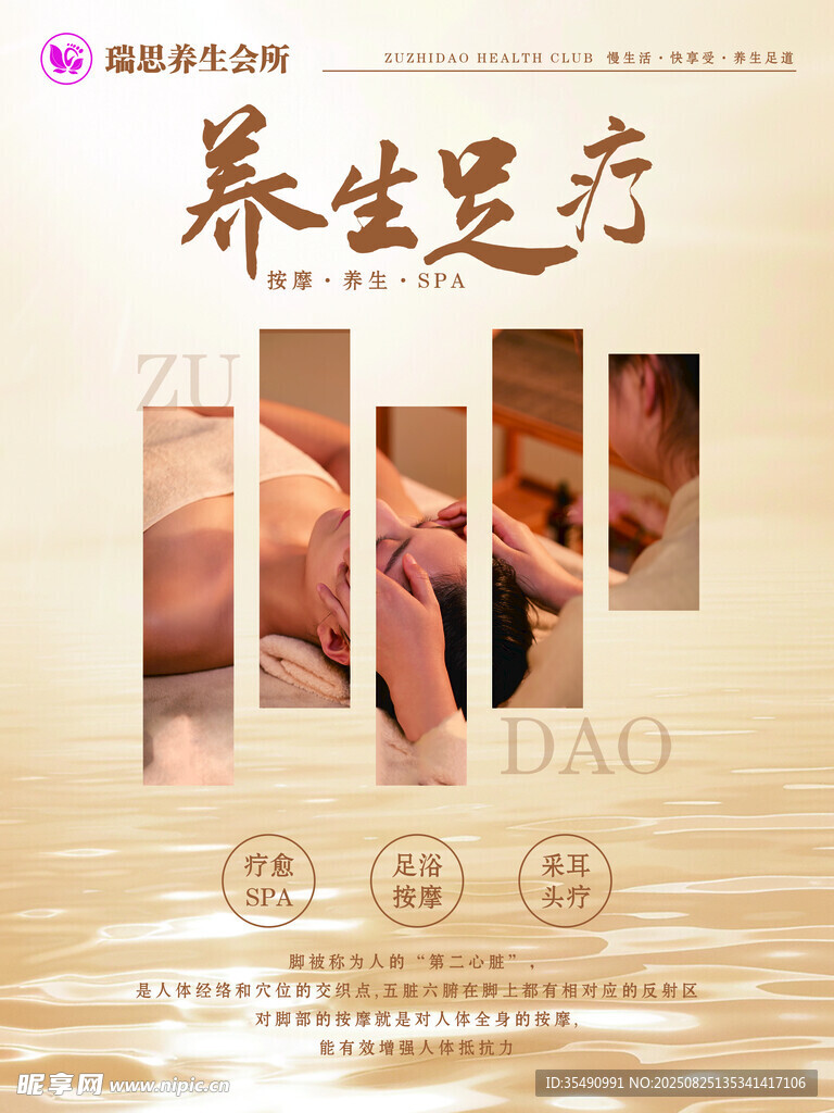 養(yǎng)生足療