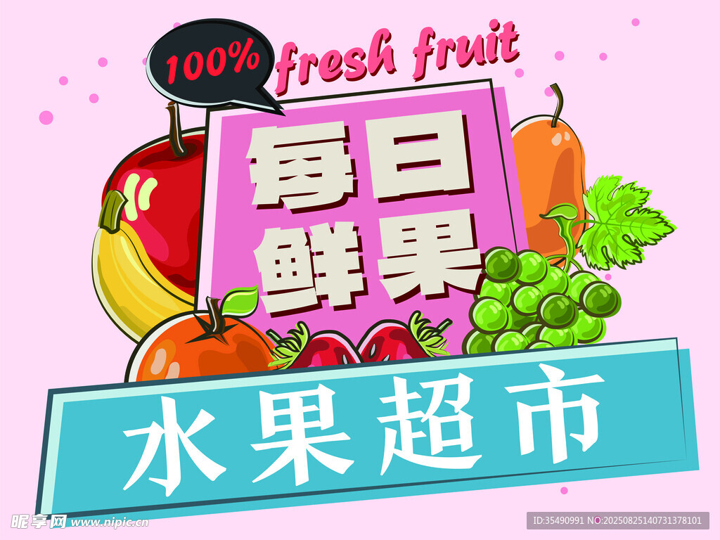 每日鮮果