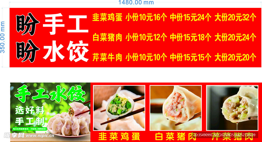 手工水餃價目表