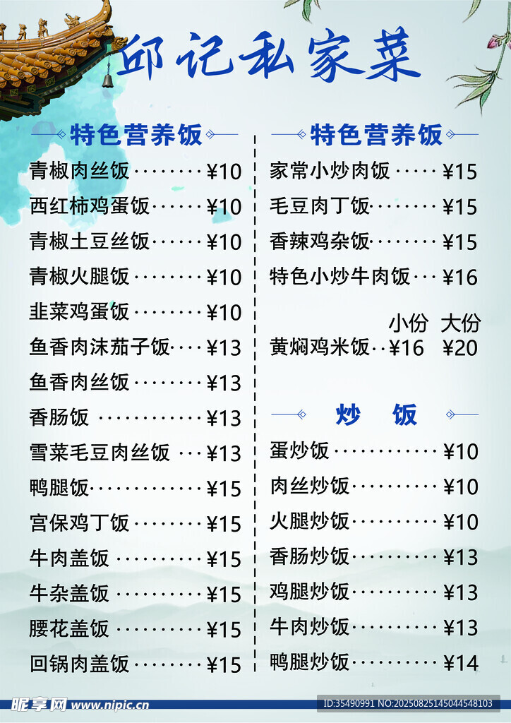 私家菜單